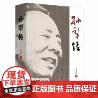 孙犁传
