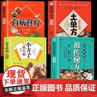 [全套4册]百病食疗大全书彩图正版 中医养生书大全家庭食疗食谱调理营养健康百科全书保健饮食菜谱食品女性食补赵霖曲黎敏