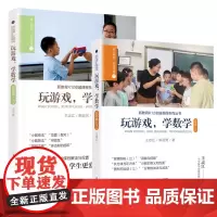 正版图书 玩游戏学数学·五年级(上下册) 王志江 宋亚男 著 漓江出版社