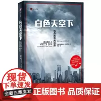 正版图书 译文纪实:白色天空下 [美] 伊丽莎白·科尔伯特 著 叶盛 译 上海译文出版社