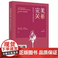 完美关系:愿你被这个世界温柔以待