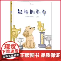 正版 最棒的狗狗 加利亚·伯恩斯坦著 四川美术出版社 9787574006683