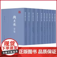 正版 顾延龙全集(全十册) 上海辞书出版社 9787532645565