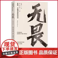 正版 无畏 马克·迪文著 湖南人民出版社 9787556131600