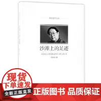 沙滩上的足迹