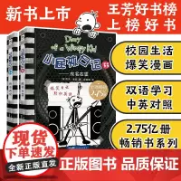 [2024寒假读一本好书]小屁孩日记双语33成名在望 杰夫金尼著 儿童小说 美国现代 小学生课外阅读校园搞笑漫画日记