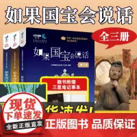 如果国宝会说话1+2+3 第一季+第二季+第三季故宫博物院原院长单霁翔 介绍中国传统文化文物五洲传播出版[赠三星堆记事本