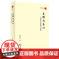 正版图书 主体与本心:心性哲学的重构与拓展 刘乐恒 著 商务印书馆