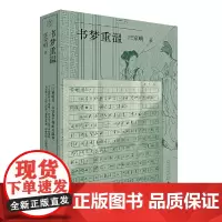 正版图书 书梦重温 汪家明 著 纯粹pura出品 广西师范大学出版社