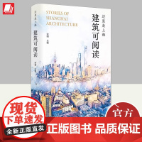 这里是上海:建筑可阅读 具知识性可读性审美性建筑艺术主题读物上海旅游指导攻略上海人民出版社