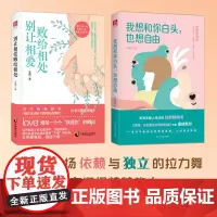 别让相爱败给相处 亲密关系心理学 我想和你白头 恋爱婚姻两性情感沟通赋能书