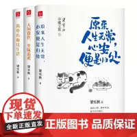 梁实秋散文集 原来人生无常心安便是归处+人间食色至味清欢+简单有趣过生活 全3册 梁实秋的书散文集全集作品集现当代散文随