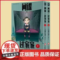 正版 间谍过家家 7-8(全2册) 远藤达哉著 间谍过家家漫画 间谍家家酒中文版漫画 动画