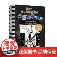 小屁孩日记:34传奇再现 杰夫金尼著 双语版 趣味故事书 课外阅读书籍 儿童日记体小说 小学生校园搞笑漫画日记 英语口语