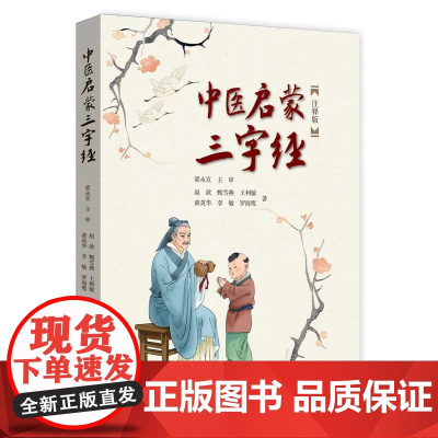 中医启蒙三字经