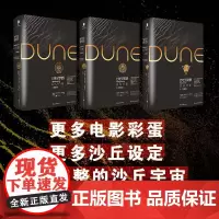 赠沙丘导读册沙丘学派姐妹会+沙丘学派领航员+沙丘学派3册门泰特独角兽布莱恩·赫伯特科幻雨果奖星云奖甜茶提莫西查拉梅沙丘电