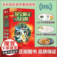 《国宝精灵大冒险》全4册—国内原创儿童文博奇幻小说小学生阅读书 社科院历史所重磅 在故事中成长小学生阅读书 正版
