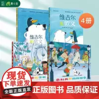 维吉尔和欧文系列2本+走丢的企鹅+奥利弗 狗狗帕奇[4本套]儿童故事绘本3-6岁幼儿园绘本儿童读物小朋友相处幼小衔接儿童