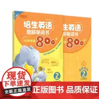 [东方文澜店]点读书 培生英语图解单词书2:日常情境800词 小学英语单词 学龄英语 情景英语 亲子互动绘本 书籍 英语