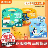 时光学立体手工贴画 幼儿园时光学剪纸亲子益智3岁-5岁剪贴纸套装diy卡通图案底稿趣味游戏剪刀+胶棒学前班宝宝故事剧场科