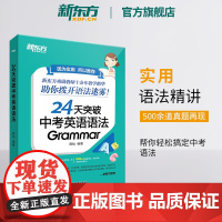 [东方文澜店]24天突破中考英语语法 中小学教辅 初中英语语法专项训练书籍 语法与填空词汇大纲记忆导图 陈灿