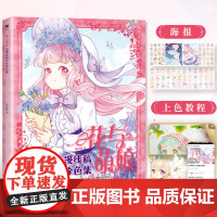 花与萌娘 动漫线稿手绘涂色集 少女心填色画集洛丽塔洋装裙礼服线稿卡通漫画日系插画减压绘画书籍哒哒猫公主涂色成人画画初学者