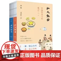 正版书 中国饮食文化散记:肚大能容+寒夜客来(套装共2册) 逯耀东著 广西师范大学出版社