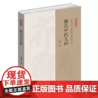 蒯氏中医儿科