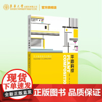 店 平面构成 艺术设计专业 王延君王彩红周楠 中国传统文化现代艺术结合传承意识创新设计 东华大学出版社