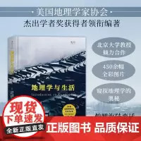 地理学与生活 精装全彩插图第十一版 Geography人文自然地理区域常识旅游 地图分级知识点书籍 读者窥探地理学的奥秘