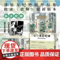 正版 海与温柔眼神 漆原友纪绝版实体作品集简中 收录名作《虫师》的原初版本。我早已忘记,自己的心中还有温柔。