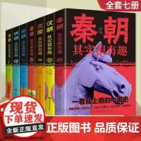 全套7册一读就懂的中国通史记小学生青少年版历史类书籍秦汉朝三国唐宋元明清朝代史三四五年级必读初中历史知识历史其实很有趣