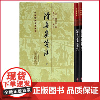 正版 清真集笺注[精] 中国古典文学丛书 [宋]周邦彦 著 罗忼烈 笺注 上海古籍出版社 9787532550418