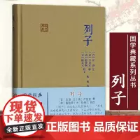 正版 列子国学典藏 晋张湛注唐卢重玄 解唐殷敬顺 宋陈景元 释文 陈明 校 道家重要典籍国学经典中国古诗词 上海古