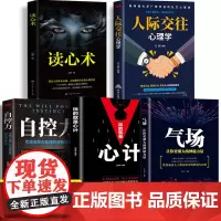 全5册 心理学书籍人际交往心理学读心术玩的就是心计气场自控力心理学励志书籍透过人的外在表现去探测其内在的心理活动变得更强