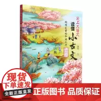 锦绣文章的华丽风行两汉魏晋南北朝古文 爱上大语文读懂小古文 中小学教辅中小学生课外读物中小学生学习古文中的范本传统文化读