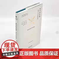 正版图书 哲学的价值:一种多元文化的对话 比较哲学翻译与研究丛书 万百安著 东方出版中心