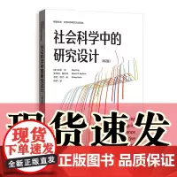 正版图书 社会科学中的研究设计(增订版)格致方法·社会科学研究方法译丛 加里金,罗伯特基欧汉,悉尼维巴著 格致出版