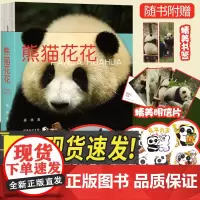 [赠熊猫冰箱贴+贴纸+书签*2+明信片*4]熊猫花花蒋林著大熊猫历史记录花花写真超多萌照励志故事科普知识问答书籍四川人民