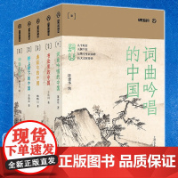 正版图书 九说中国 第二辑系列共5册 桥上桥下的中国/典故中的中国/词曲吟唱的中国/书法里的中国/神话九章 上海文艺出
