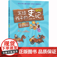 霸主崛起 大美吾疆编 霸主崛起注音版 小学生课外阅读书籍 儿童绘本 幼儿图画书 幼儿早教启蒙读物 少儿科普百科读物 早教