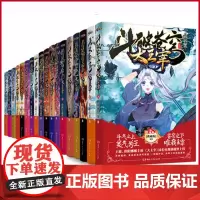 正版 斗破苍穹之大主宰(1-18)18册 天蚕土豆著 玄幻小说 湖南人民出版社 9787543896581