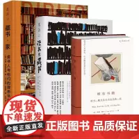 正版未读文术家3册 藏书家 爱书人与他们的理想书房+唯有书籍+读书与藏书 27位文化名家的私人阅读史 绿茶等著