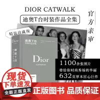 迪奥T台时装作品全集DIOR CATWALK中文引进版迪奥品牌时尚发布会图片作品集合时尚主流精装珍版东华大学出版社