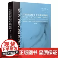 [处理、不退不换1]口腔固定修复中的美学重建 第2卷