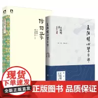 正版 王阳明心学日课+传习录 王阳明著 叶圣陶点校版 尘封88年的民国奇书阳明粉丝学习入门读物 255条王阳明心学精