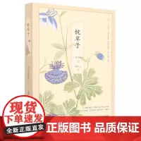 正版 枕草子(平装版) 清少纳言著 周作人译 原版原著无删减 与源氏物语并称日本古典文学双壁