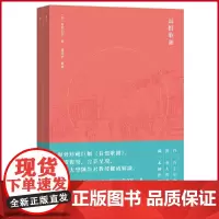 正版 长恨歌图 (海外珍藏20米巨幅画册,复旦大学陈尚君解读,范景中,大16开,经折装,限量珍藏!)(全二册)