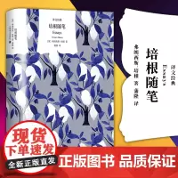 正版图书 译文经典:培根随笔 弗朗西斯培根著 蒲隆 译 上海译文出版社