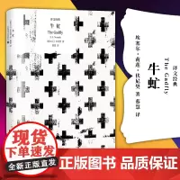 正版图书 牛虻/译文经典精装系列 [爱尔兰]埃塞尔·莉莲·伏尼契 著 蔡慧 译 上海译文出版社